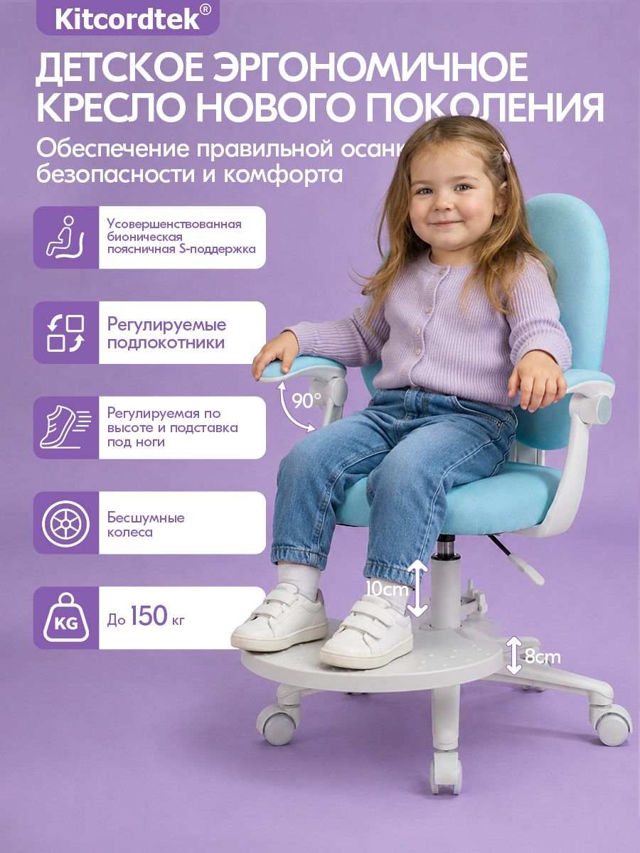 Ортопедическое детское кресло KTC-1022, регулируемое по высоте, оснащенное подставкой для ног и эргономичной спинкой