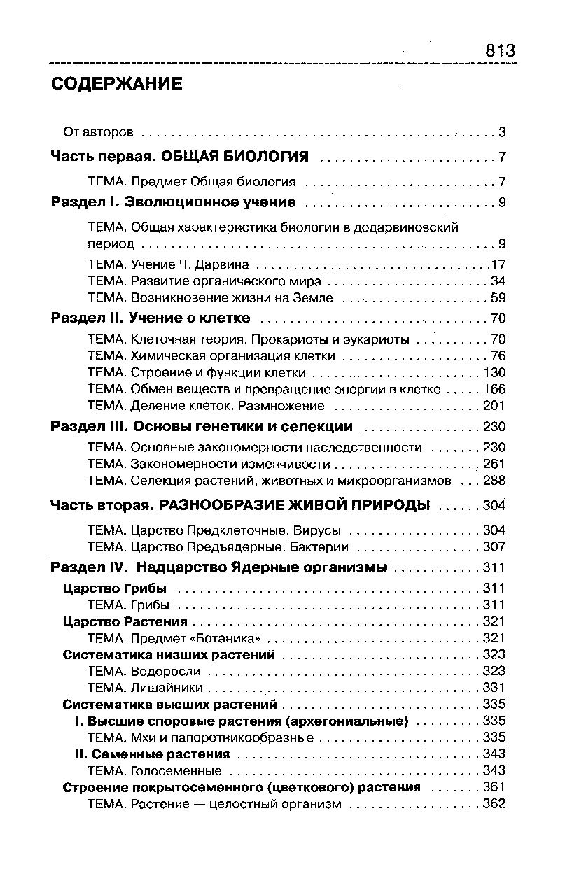 Биология ЕГЭ ОГЭ 2027. Справочник для школьников и поступающих в вузы. ФГОС | Reference Book - Ozon image 7