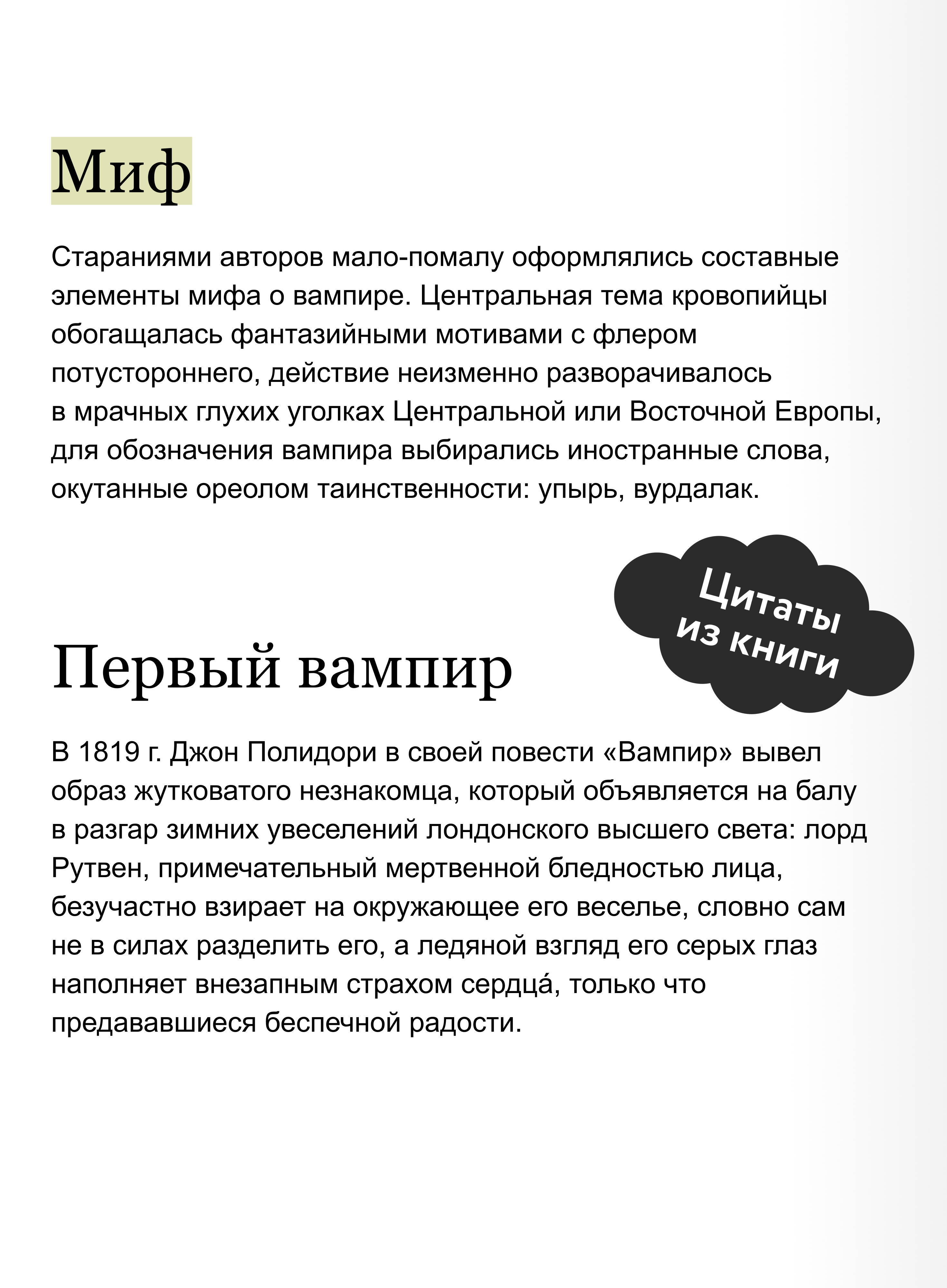 Мифы о вампирах. От упырей и осинового кола до железных зубов и ван Хельсинга | Myths of Vampires. From Witches and Ashen Sticks to Iron Teeth and Van Helsing - Ozon image 3