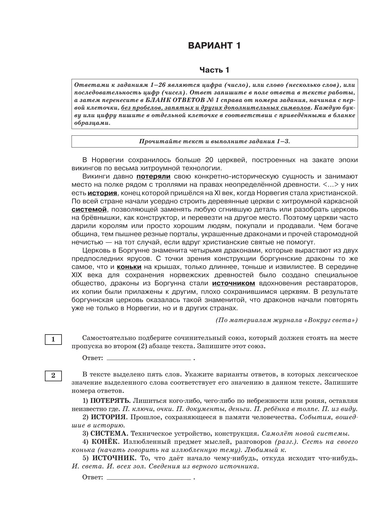 ЕГЭ-2027. Русский язык. 40 тренировочных вариантов экзаменационных работ для подготовки к ЕГЭ | Reference Book - Ozon image 7