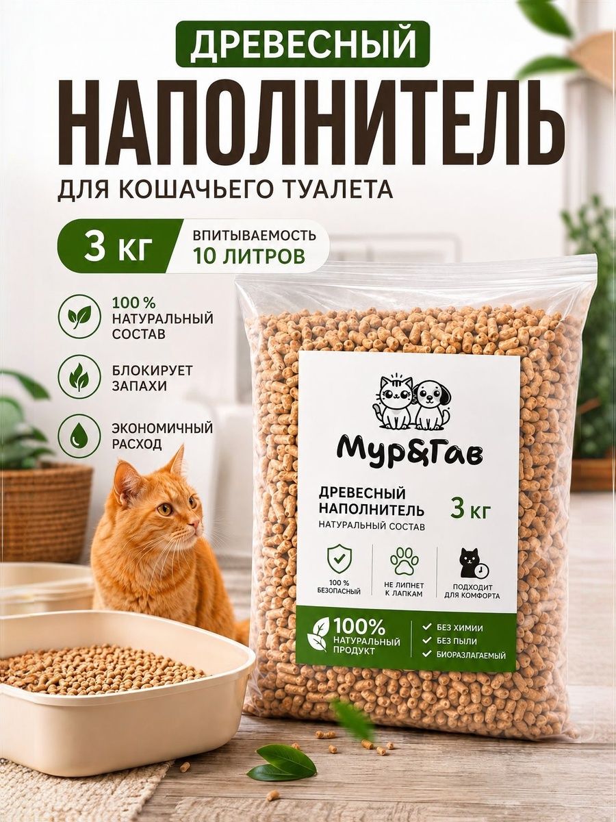 Наполнитель для кошачьего туалета древесный 3 кг
