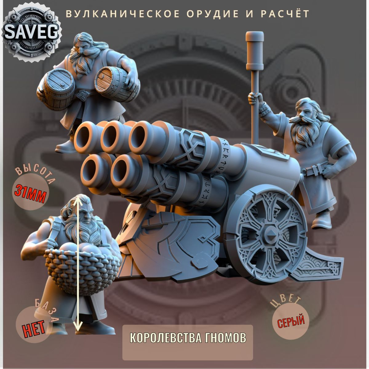 Вулканическое Орудие и Расчёт ДнД DnD миниатюры из набора "Королевства Гномов"