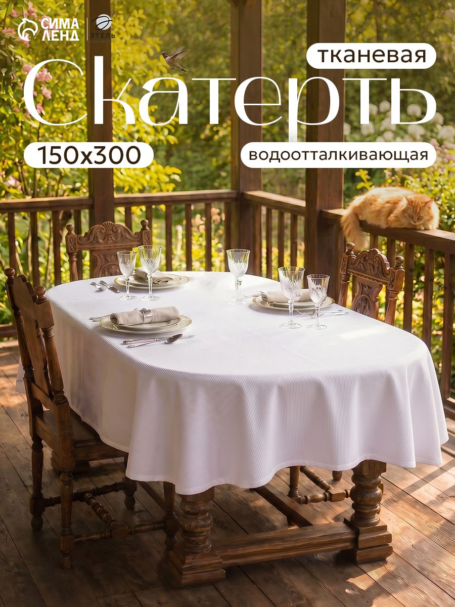 Скатерть на стол водоотталкивающая прямоугольная "Lines" / 150х300 см / Журавинка