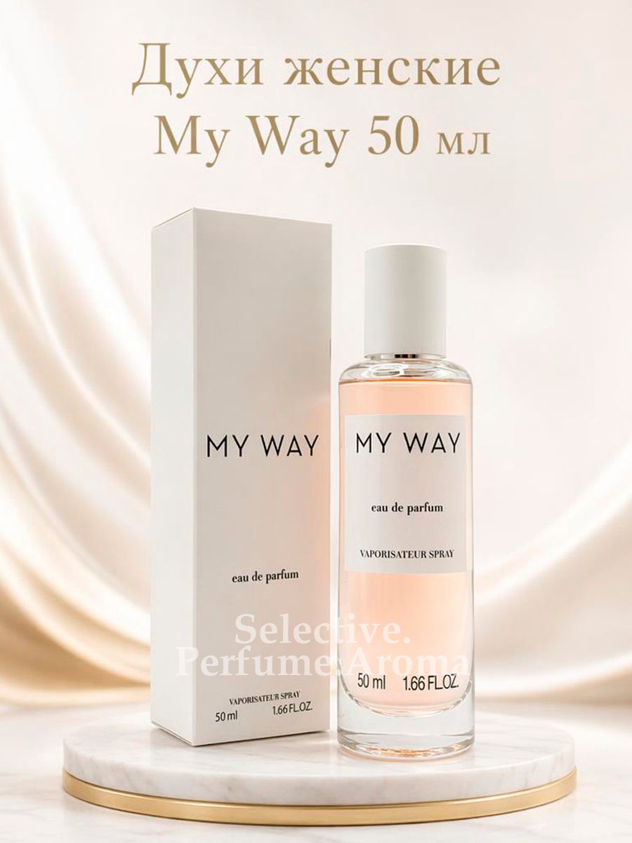 Духи женские Giorgio Armani My Way/ Армани Май Вей 50 мл