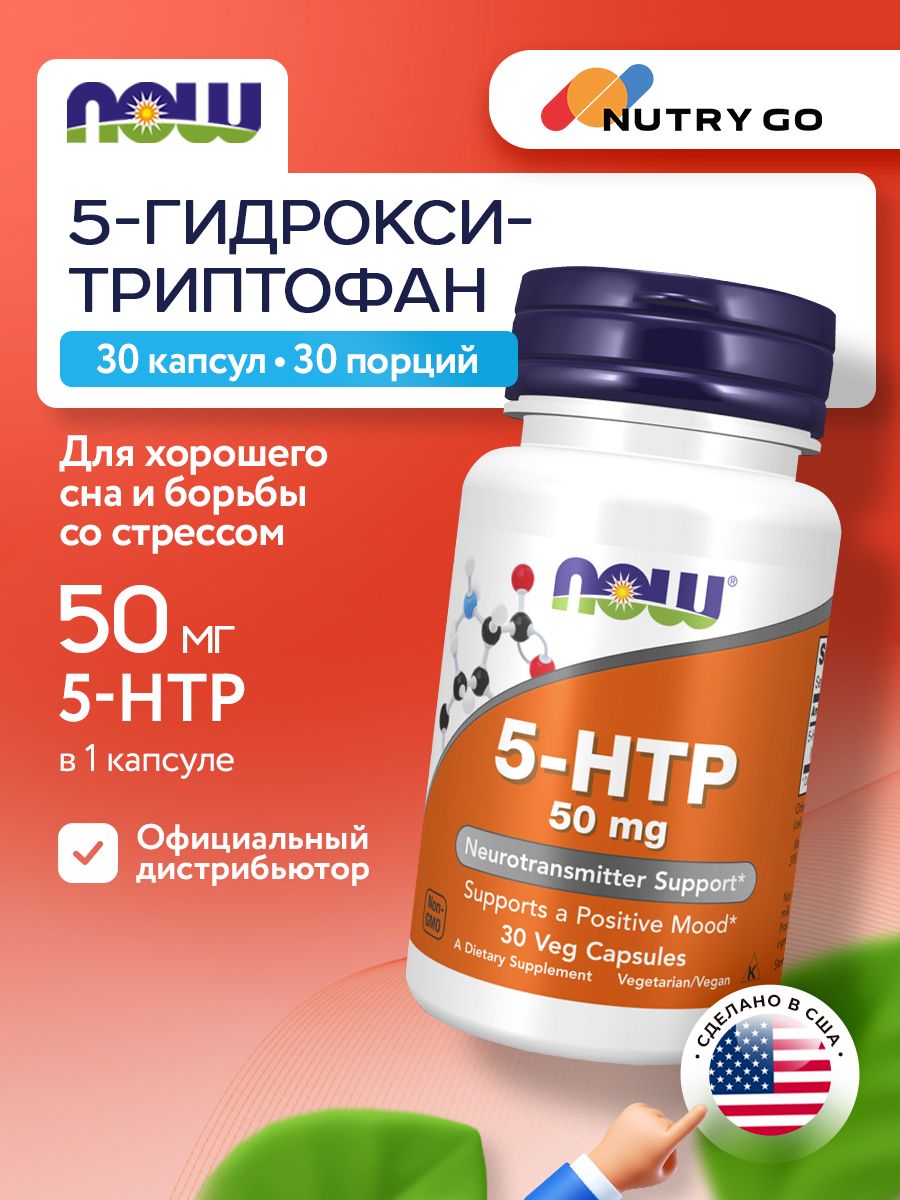 Now, 5-HTP 50mg, 30 капсул
