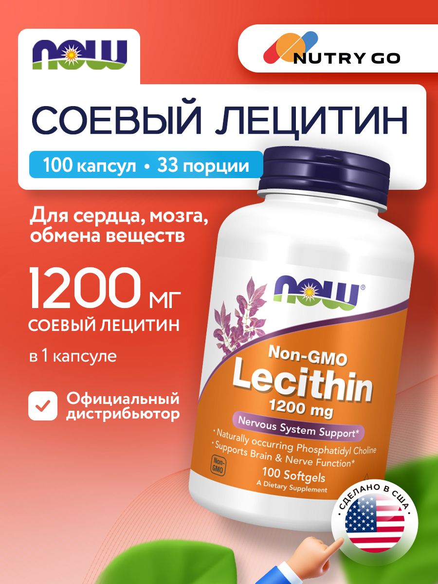 Now, LECITHIN 1200mg 100 капсул