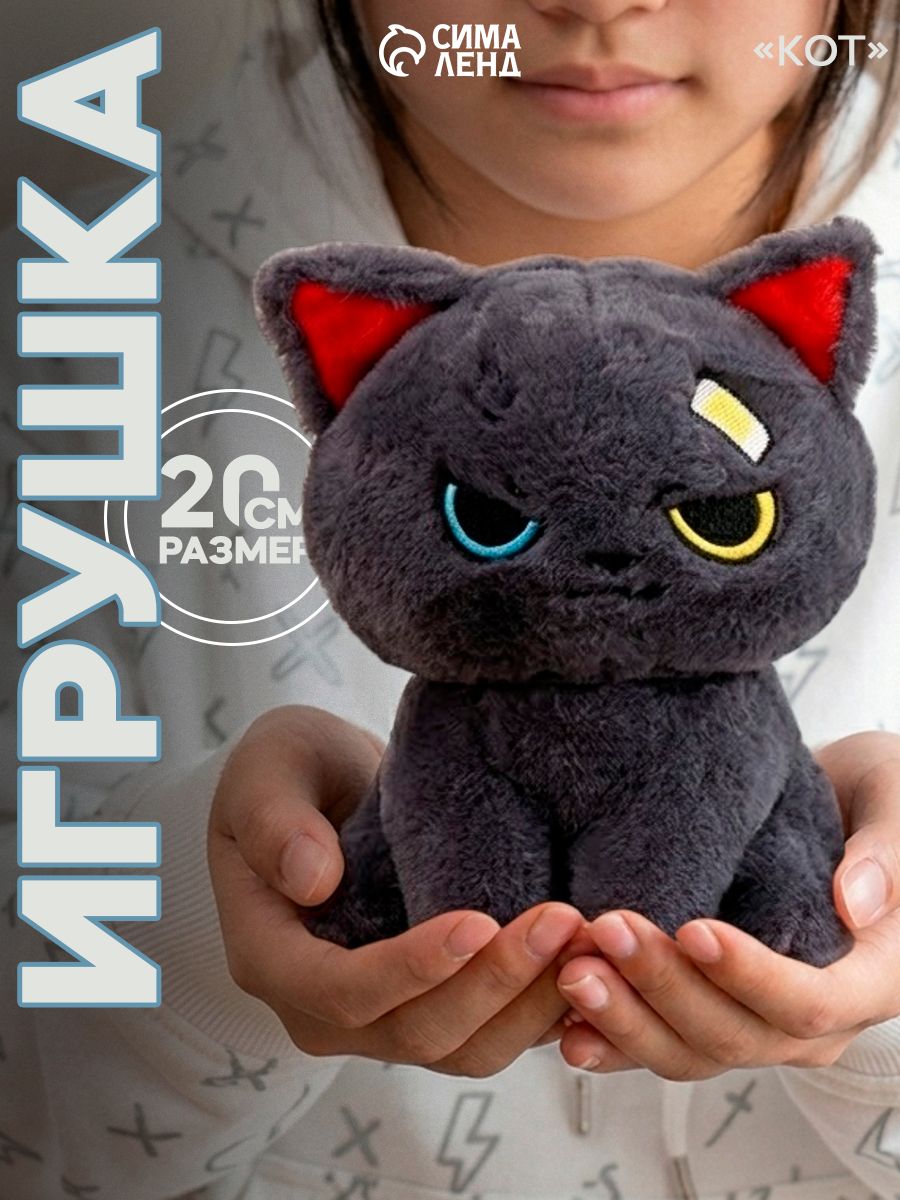 Мягкая игрушка котик / Плюшевая игрушка кот 20 см