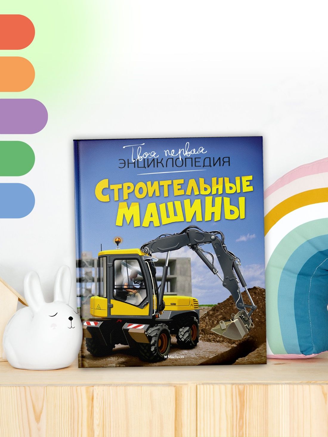 Строительные машины | L'imagerie des engins de chantier - Ozon image 2
