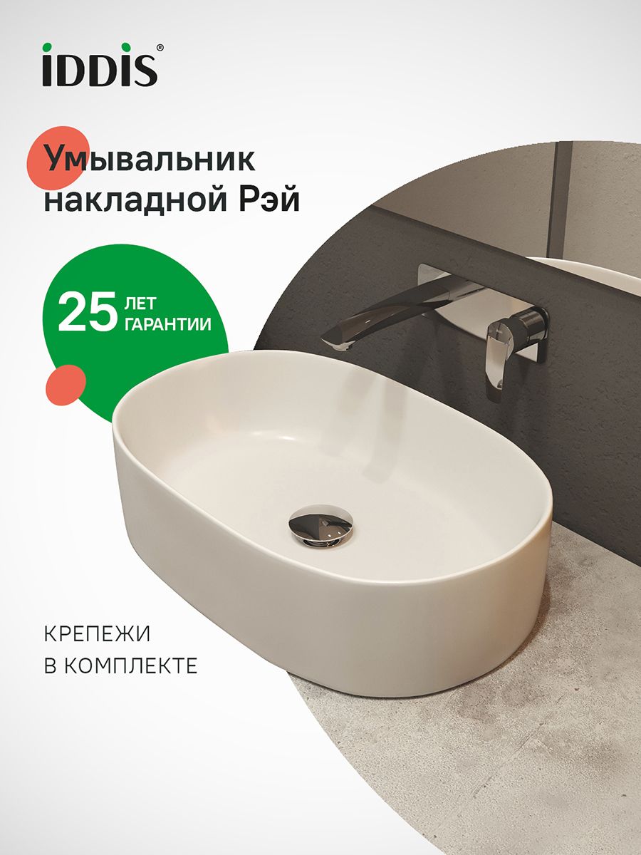 Фото товара на маркетплейсе ozon Раковина накладная, белая, глянцевая, IDDIS, Рэй (Ray), RAYWS13i27