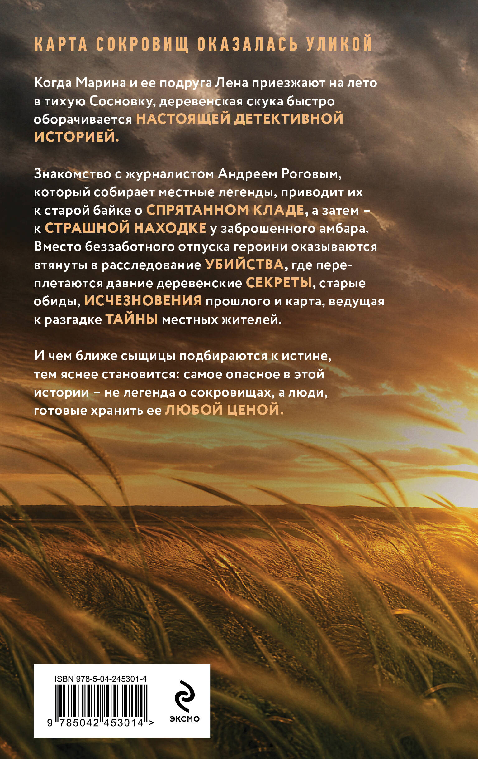 Следы в высокой траве | Traces in the Tall Grass - Ozon image 7