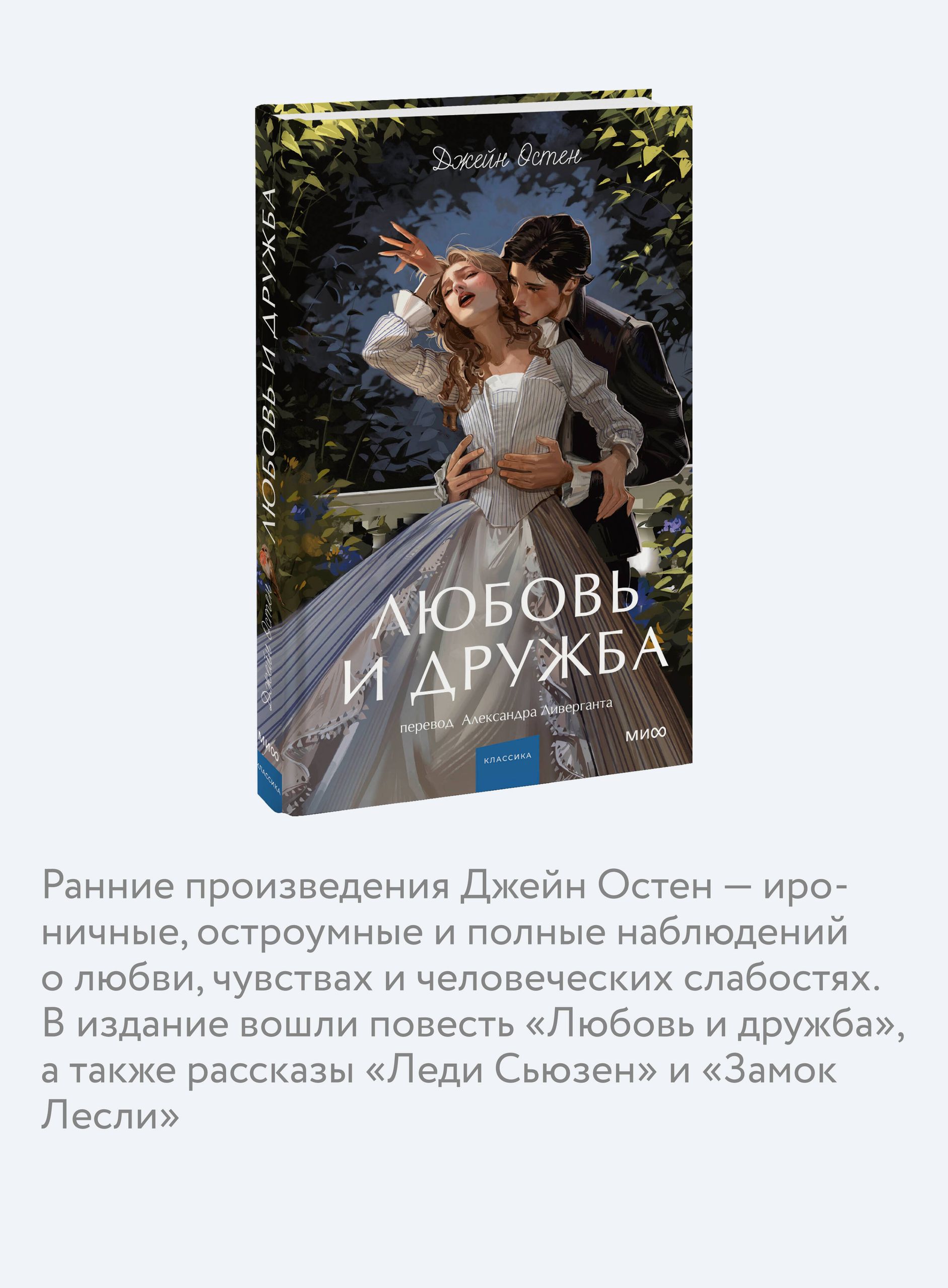 Любовь и дружба. Вечные истории. Young Adult | Love and Friendship: Eternal Stories (Young Adult Edition) - Ozon image 1