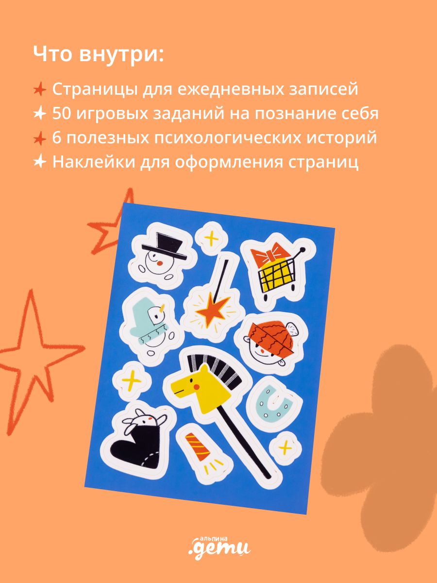 6 минут для детей: Первый мотивационный ежедневник ребенка | 6 Minutes for Kids: The First Motivational Daily Journal for Children - Ozon image 7