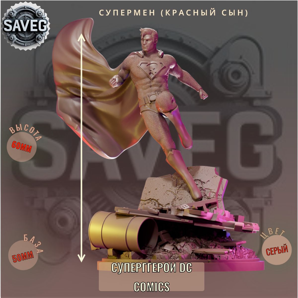 Супермен (Красный Сын) миниатюры из набора DC Comics