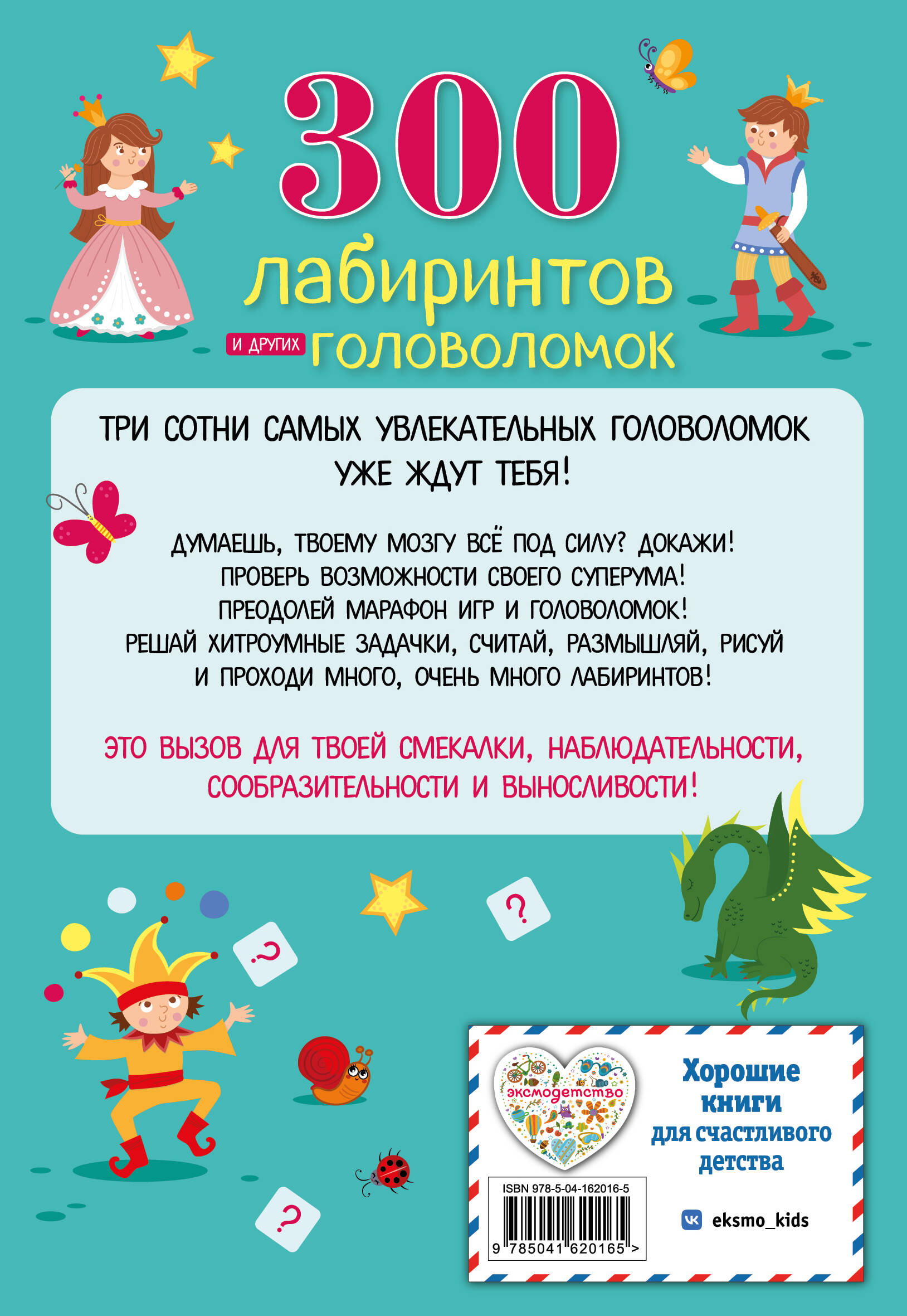 300 лабиринтов и других головоломок | 300 labirintov i drugikh golovolomok - Ozon image 1