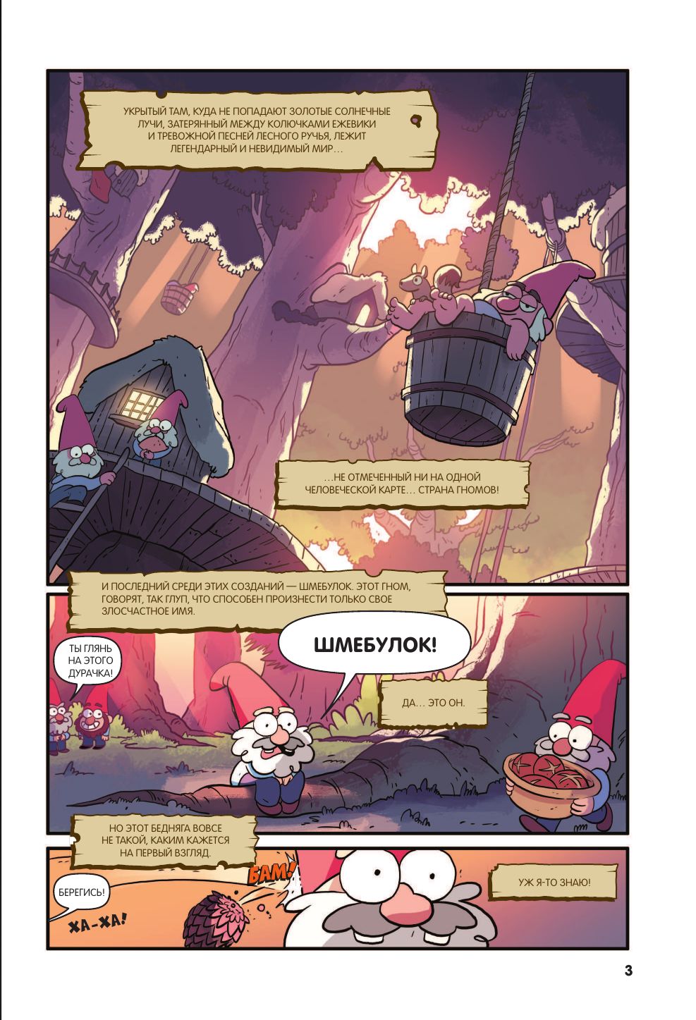 Гравити Фолз. Забытые легенды. Графический роман | Gravity Falls: Forgotten Legends Graphic Novel - Ozon image 4