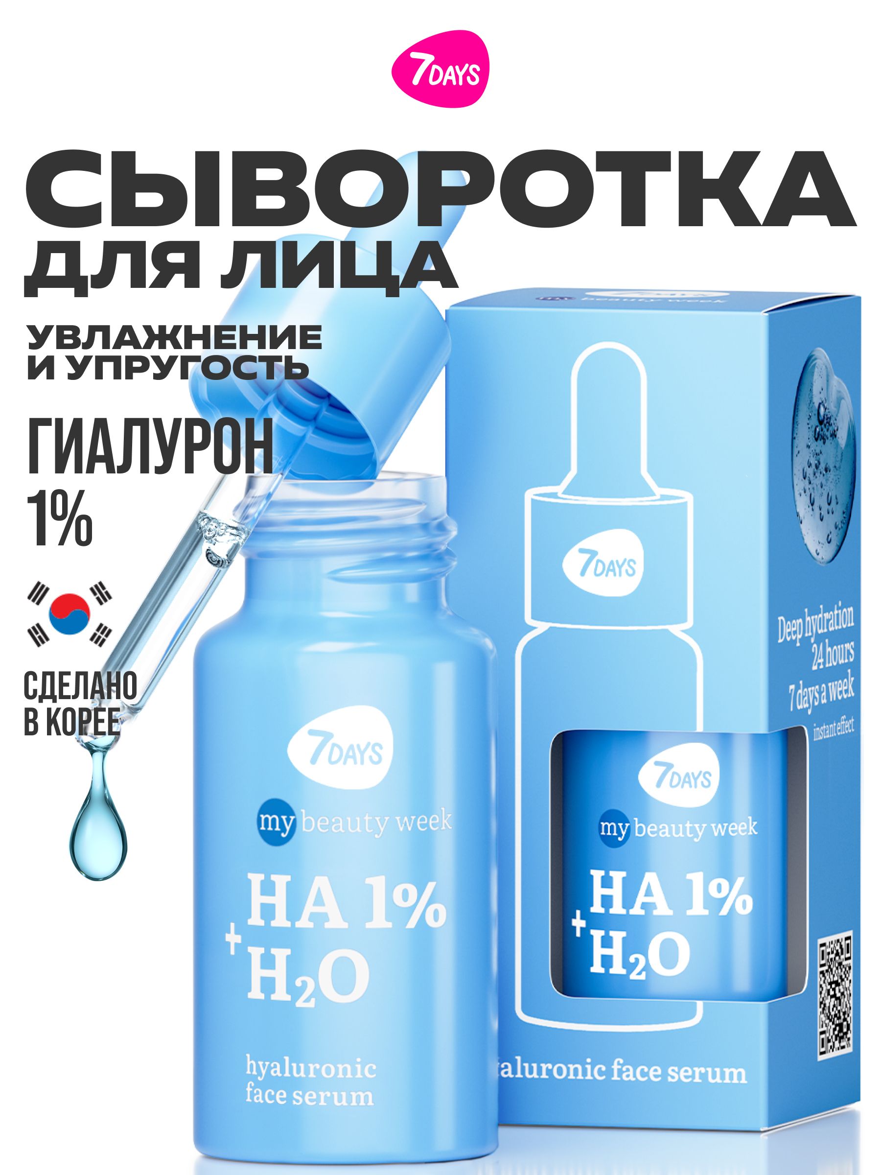 7 DIANAGE 美容液　2箱　Skincare Serum04 38ml 7DAYS Сыворотка для лица увлажняющая с Гиалуроном купить на OZON