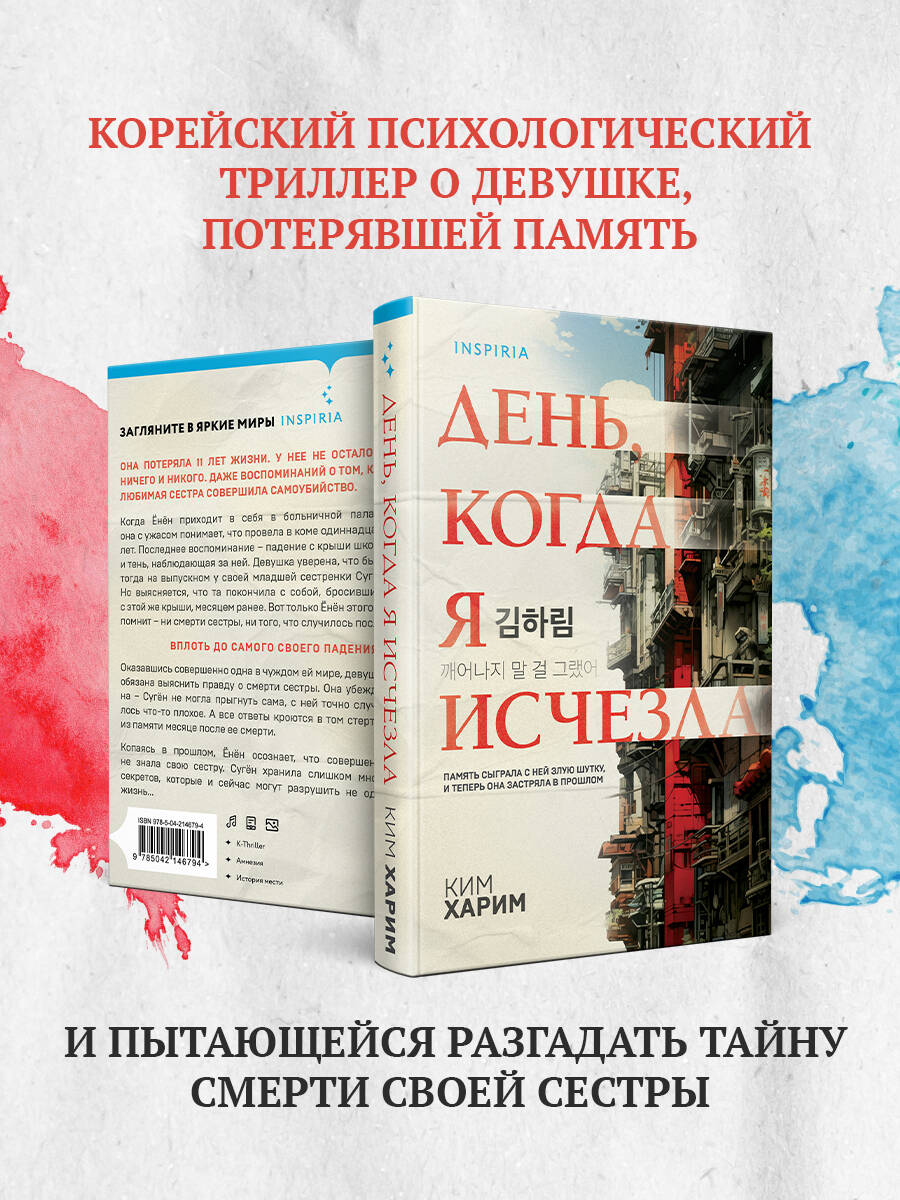 День, когда я исчезла (формат клатчбук) | The Day I Disappeared 깨어나지 말 걸 그랬어 - Ozon image 3
