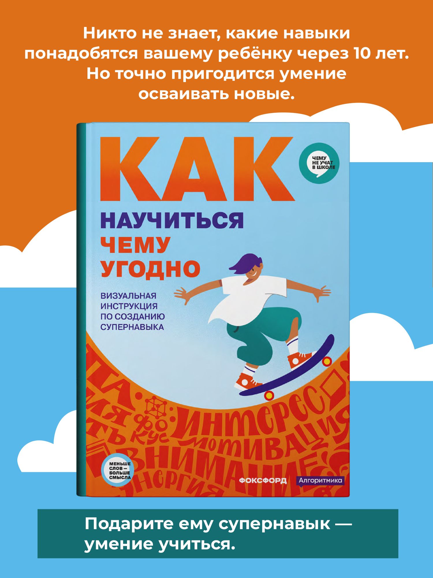 Как научиться чему угодно. Визуальная инструкция по созданию супернавыка | How to Learn Anything: A Visual Guide to Building a Super Skill - Ozon image 4