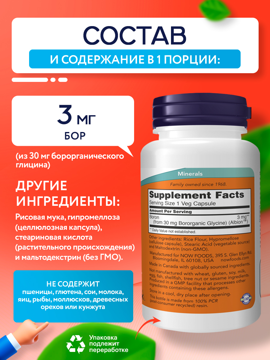 Now, BORON 3mg 250 VCAPS