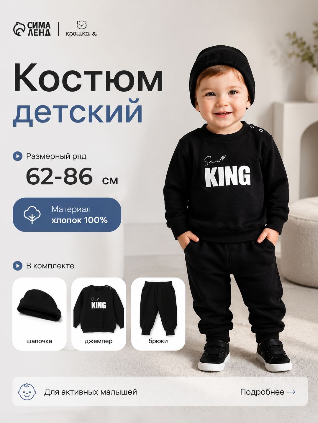 Костюм для новорожденных мальчиков, комплект для малышей, Крошка Я, рост 74-80
