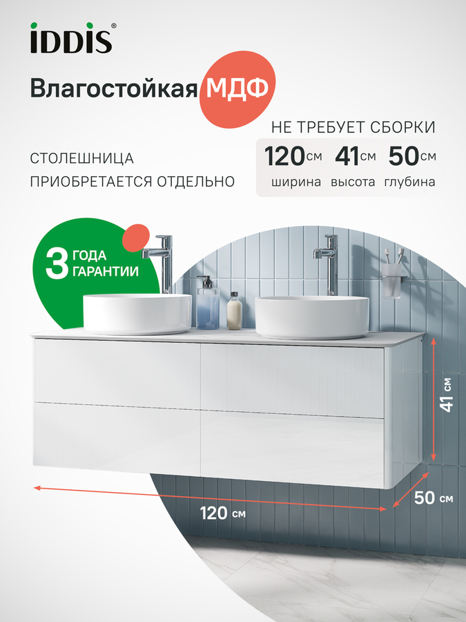 Фото товара на маркетплейсе ozon Тумба для ванной подвесная, под столешницу, с ящиками, 120 см, глянцевый белый, IDDIS, Эйгер (Aiger), AIG12S0i95 (подходит столешница арт. OPH12M0i89)