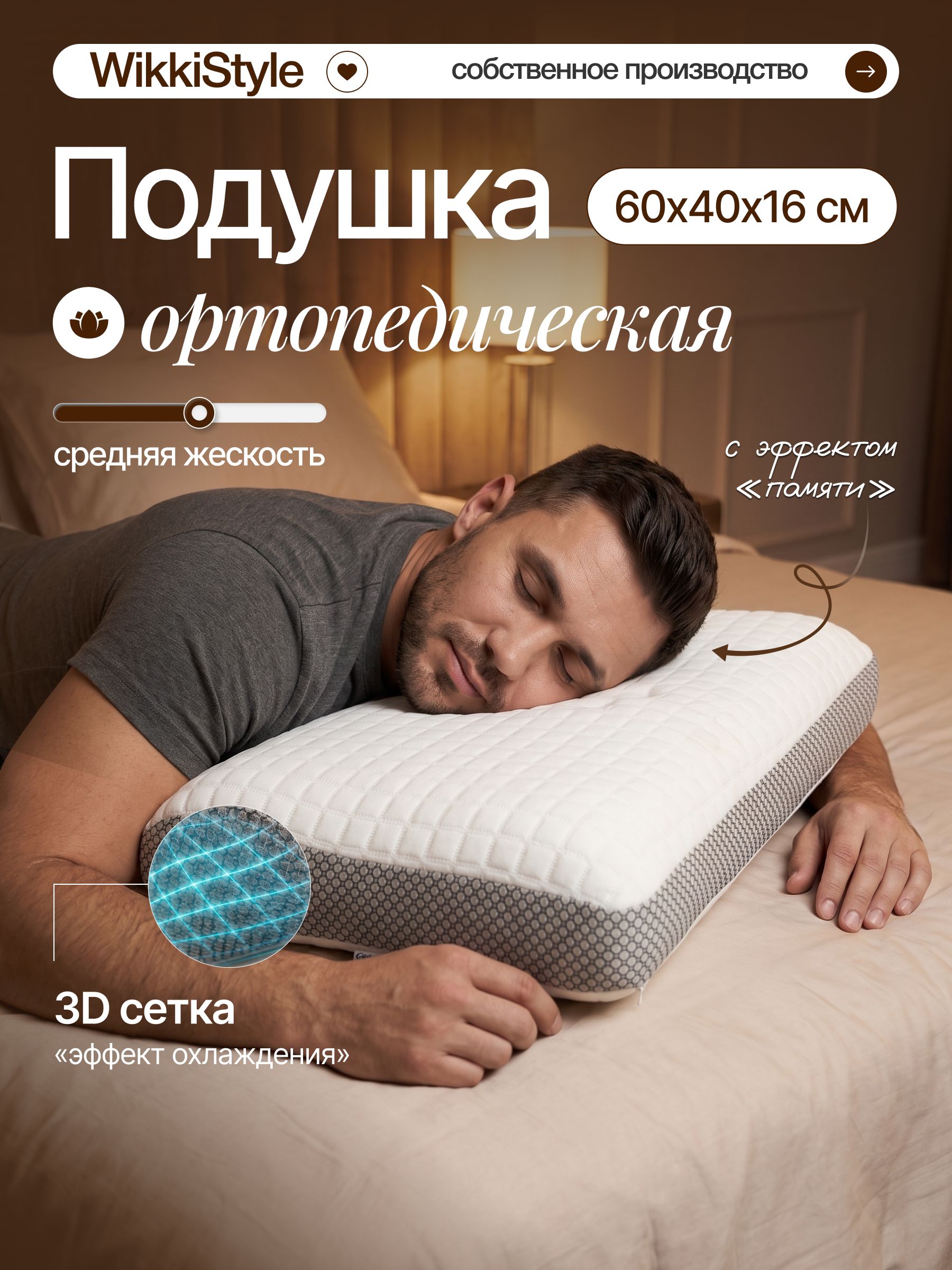 Ортопедическая подушка для сна, Wikki Style 40x60см, высота 16 см,,Подушка ортопедическая для взрослых,,высокая, мягкая.