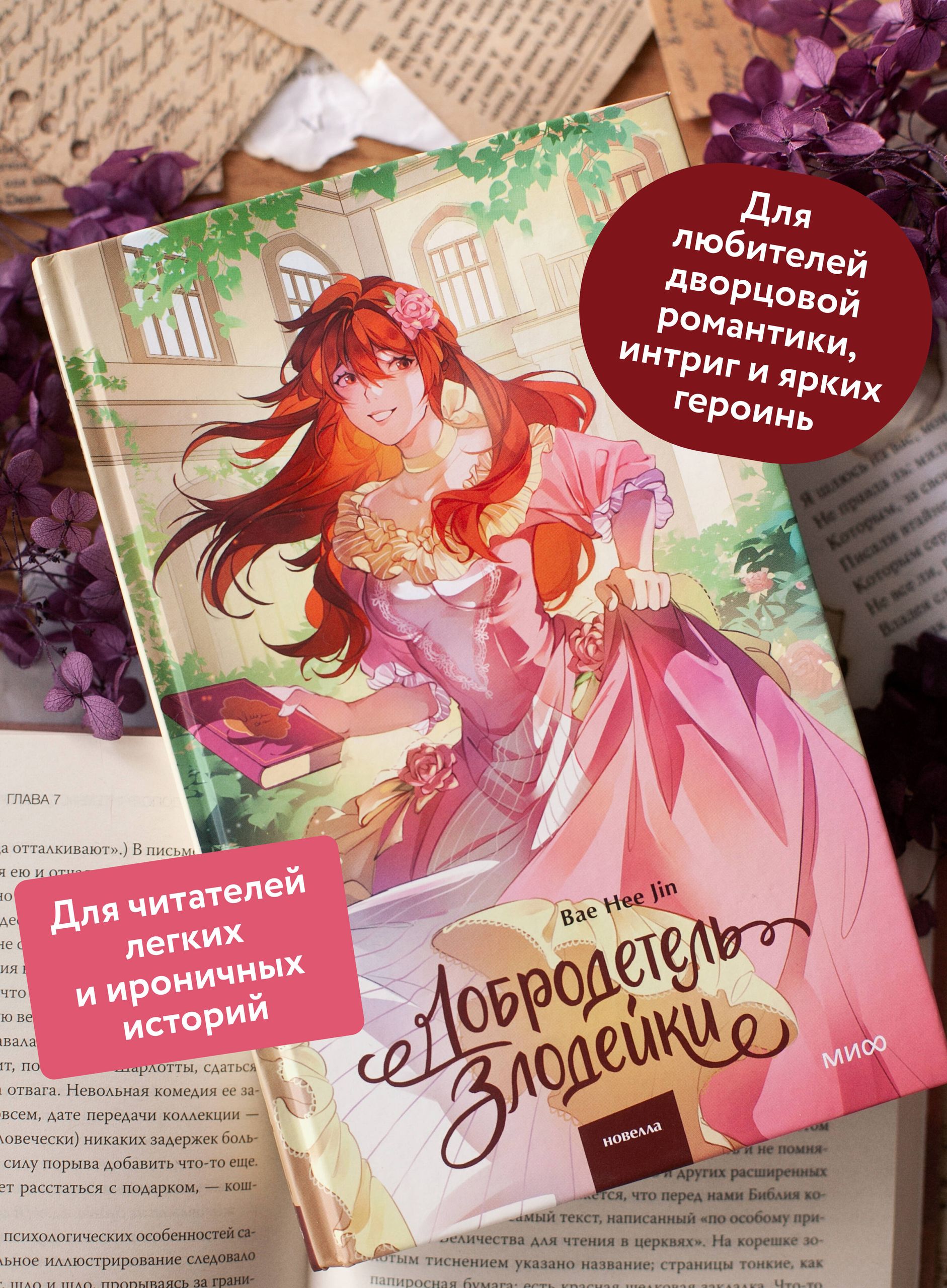 Добродетель злодейки. Том 2 | Virtue of the Villainess: Volume 2 - Ozon image 1