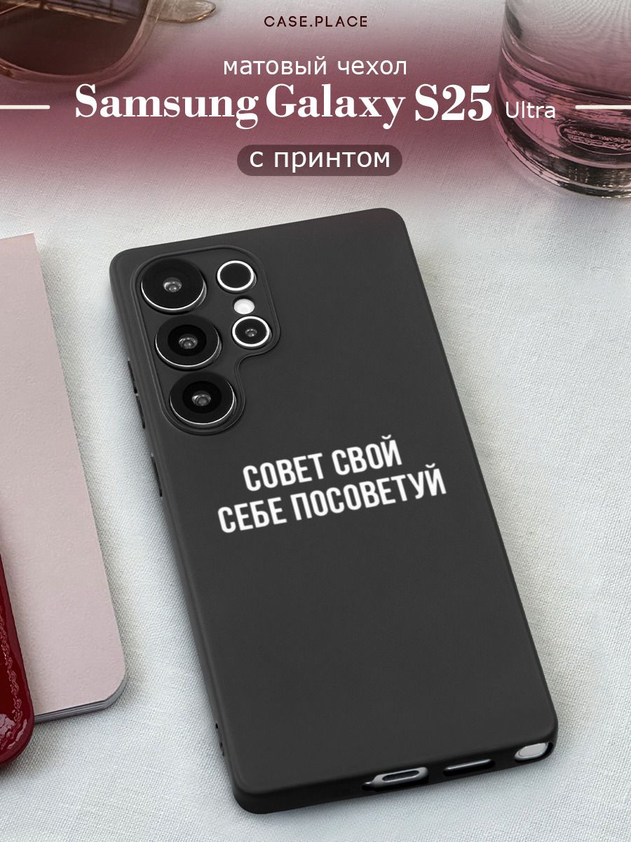 ЧехолнаСамсунгС25Ультраматовый