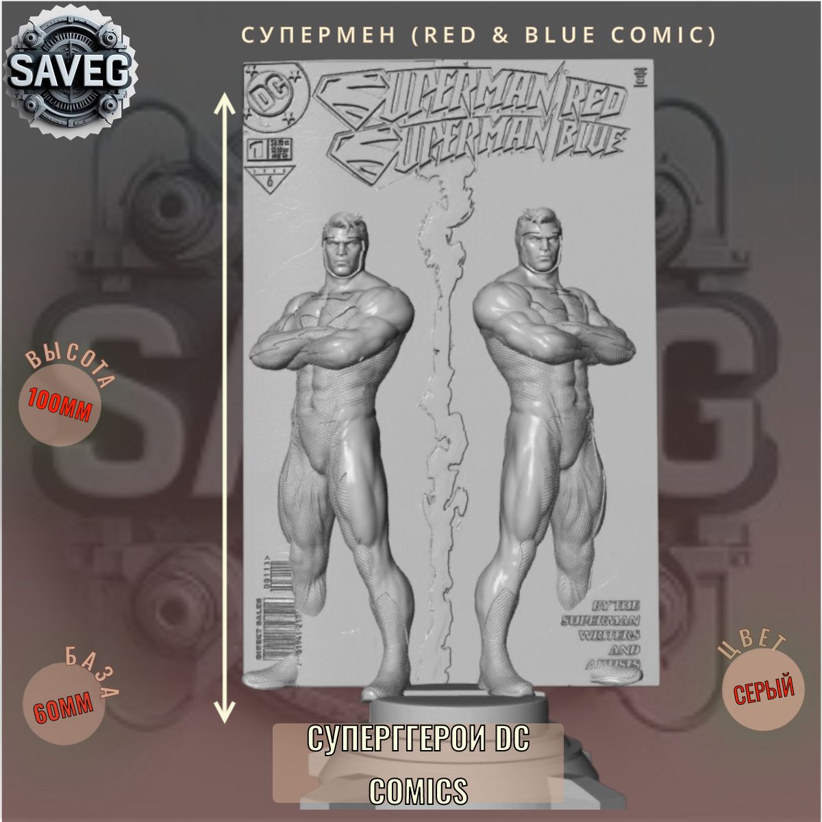 Супермен (Red & Blue Comic) миниатюры из набора DC Comics