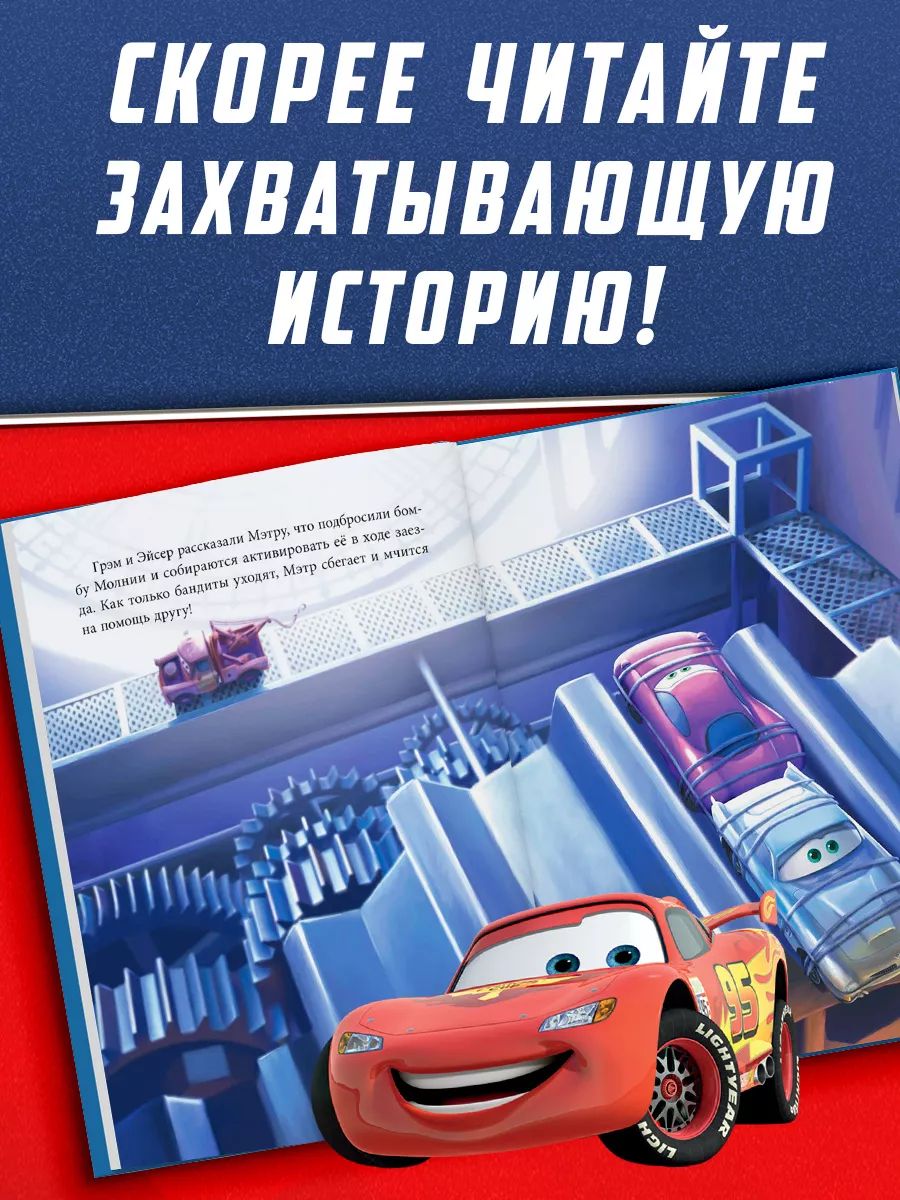 Книги для малышей, Тачки, рассказы для детей, "История под прикрытием", 96 стр, твердый переплет | Knigi dlia malyshei, Tachki, rasskazy dlia detei, "Istoriia pod prikrytiem", 96 str, tverdyi pereplet - Ozon image 4