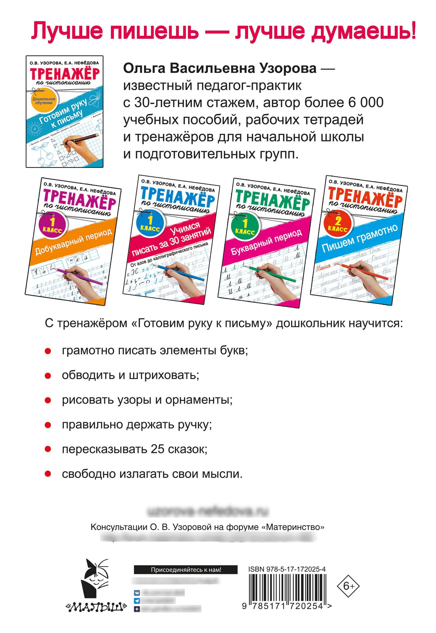 Тренажёр по чистописанию. Готовим руку к письму | Handwriting Exercise Book: Preparing the Hand for Writing - Ozon image 7
