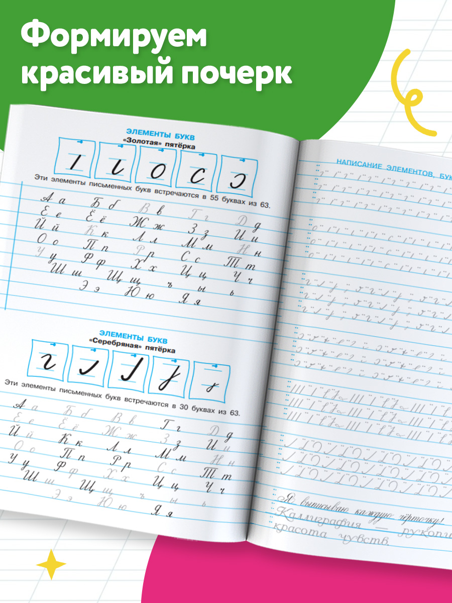 Тренажер по чистописанию. Переход с узкой строчки на широкую 2-3 класс | Handwriting Practice Workbook for Preschoolers - Ozon image 1