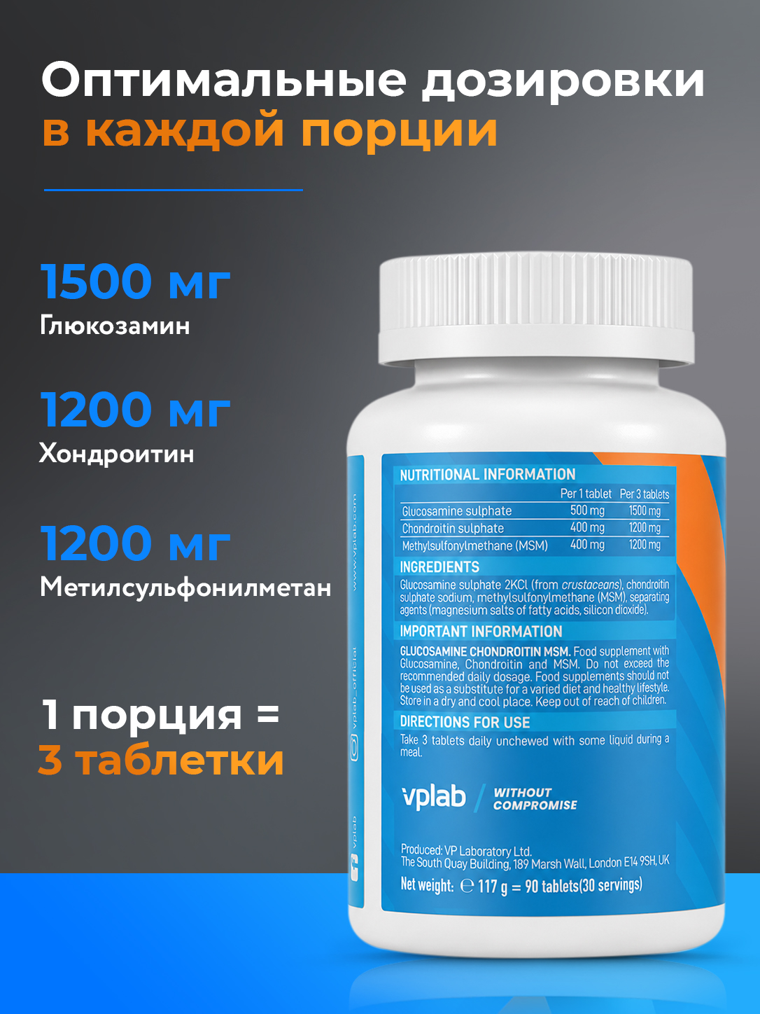 Vplab, Glucosamine Chondroitin Msm, 90 таблеток