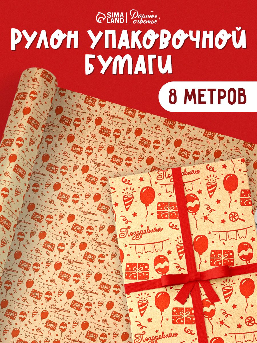 Упаковочная бумага, рулон 0,7 х 8 м