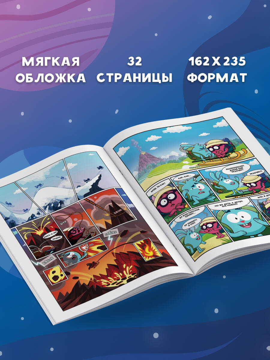 Смешарики сквозь вселенные. Пролог | Smeshariki Book - Ozon image 1
