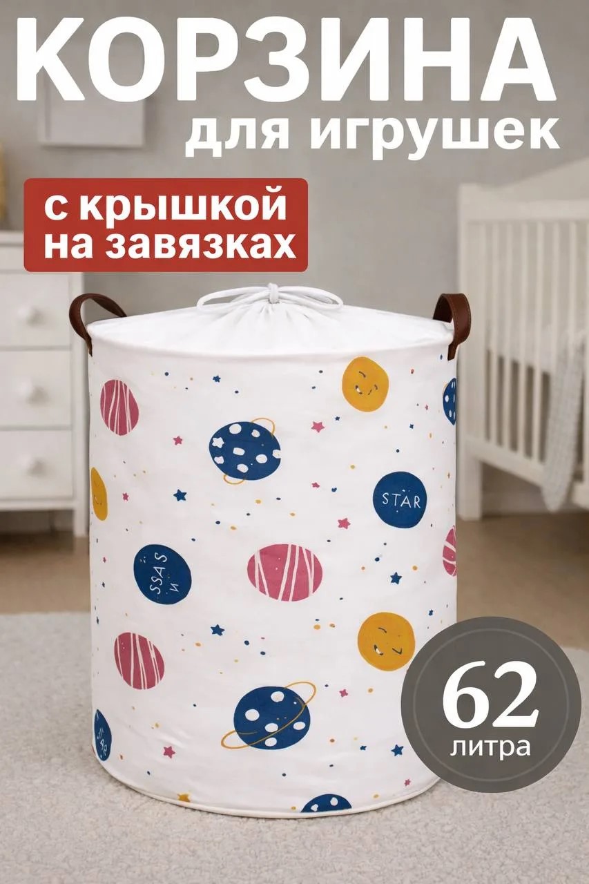 Корзина для игрушек и белья большая складная