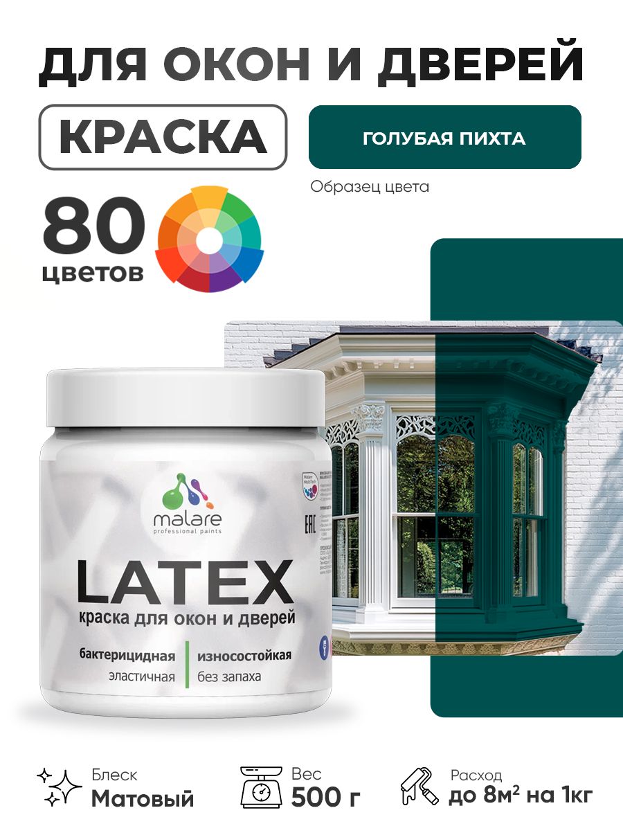 Акриловая краска для дверей и окон Malare Latex по дереву с антисептическим эффектом/ быстросохнущая моющаяся без запаха матовая, голубая пихта, 0.5 кг
