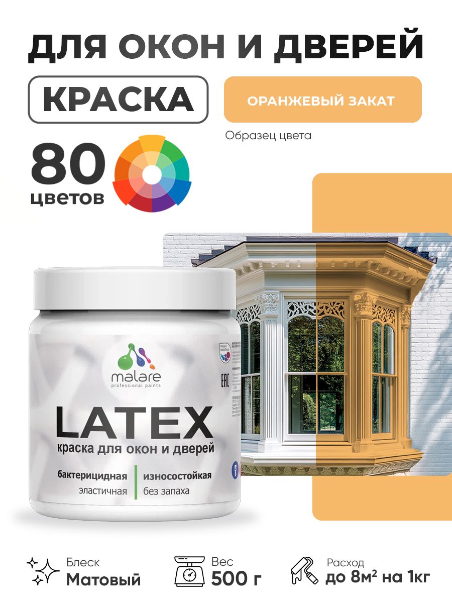 Акриловая краска для дверей и окон Malare Latex по дереву с антисептическим эффектом/ быстросохнущая моющаяся без запаха матовая, оранжевый закат, 0.5 кг