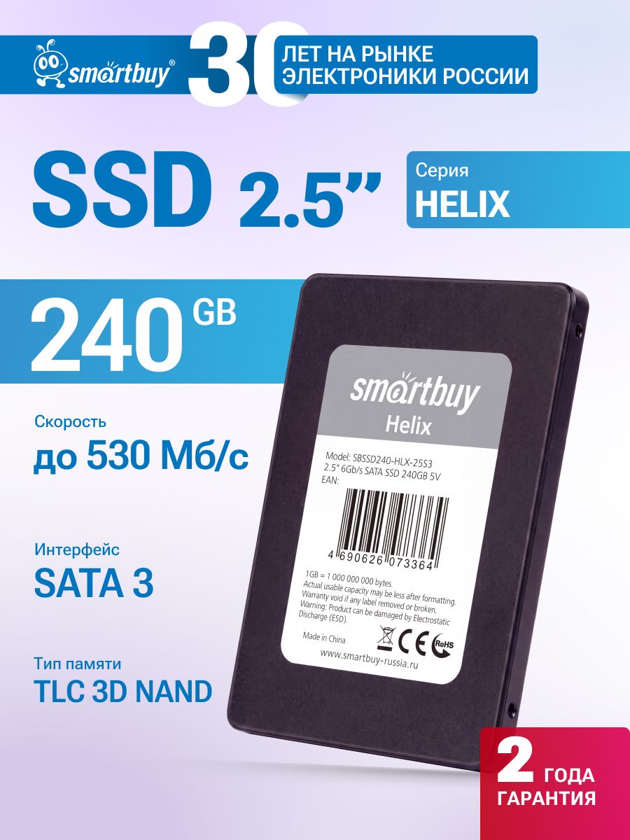 SmartBuy 240 ГБ Внутренний SSD-диск Helix SATA III 2.5", 2.5", SATA III 6 Гбит/с (SBSSD240-HLX-25S3)