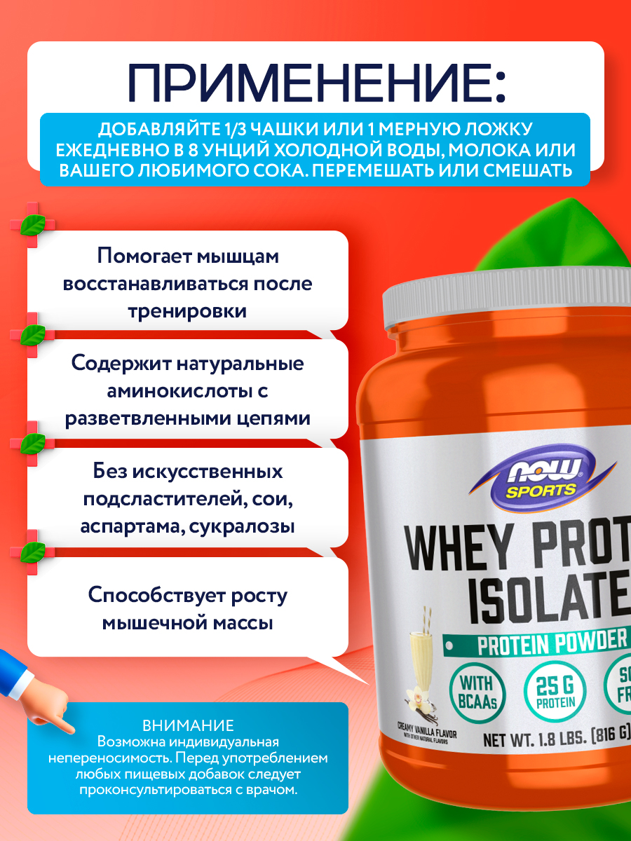 Now, WHEY ISOLATE VANILLA 1.8 LBS