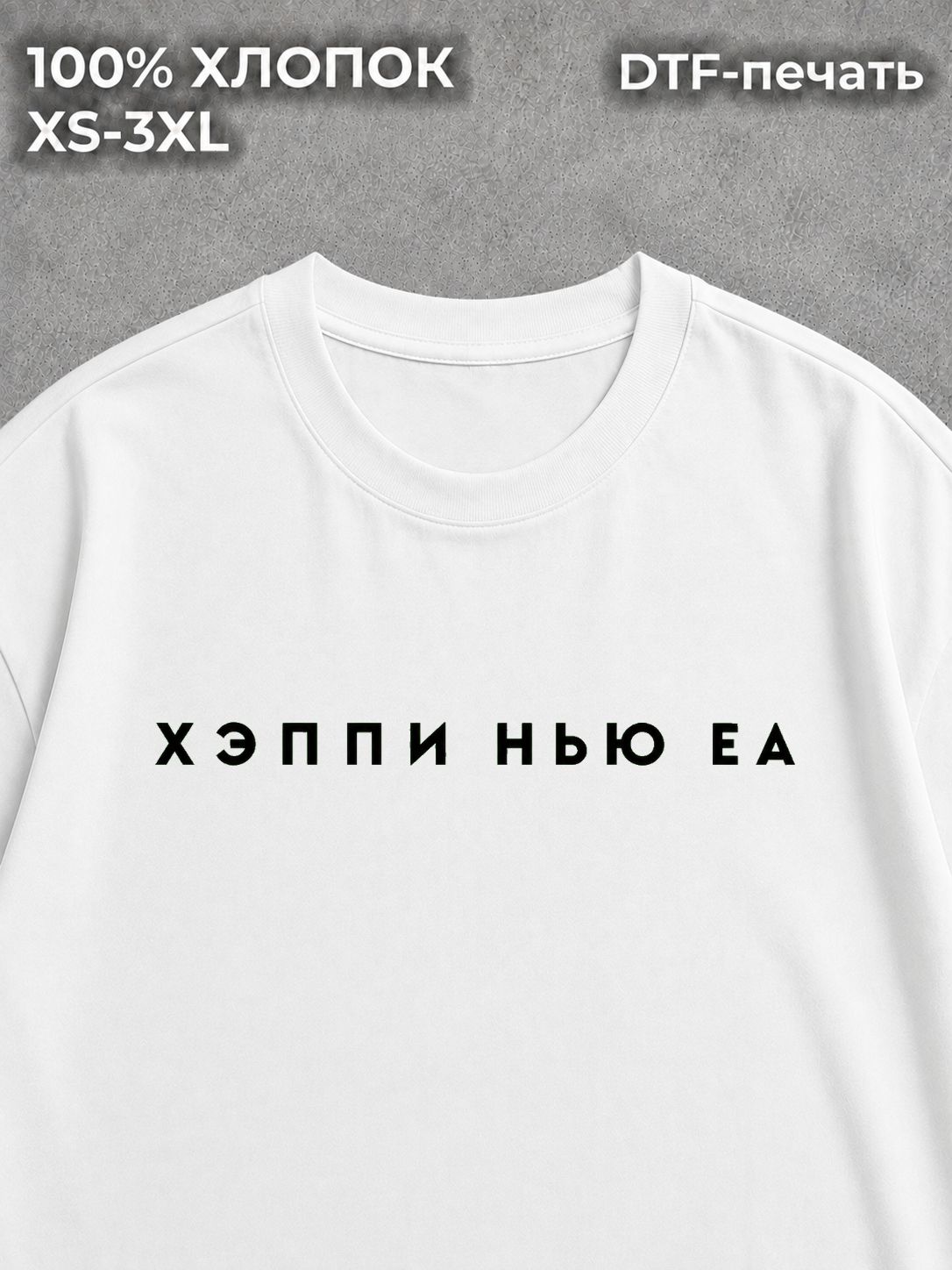 Футболка С Новым Годом