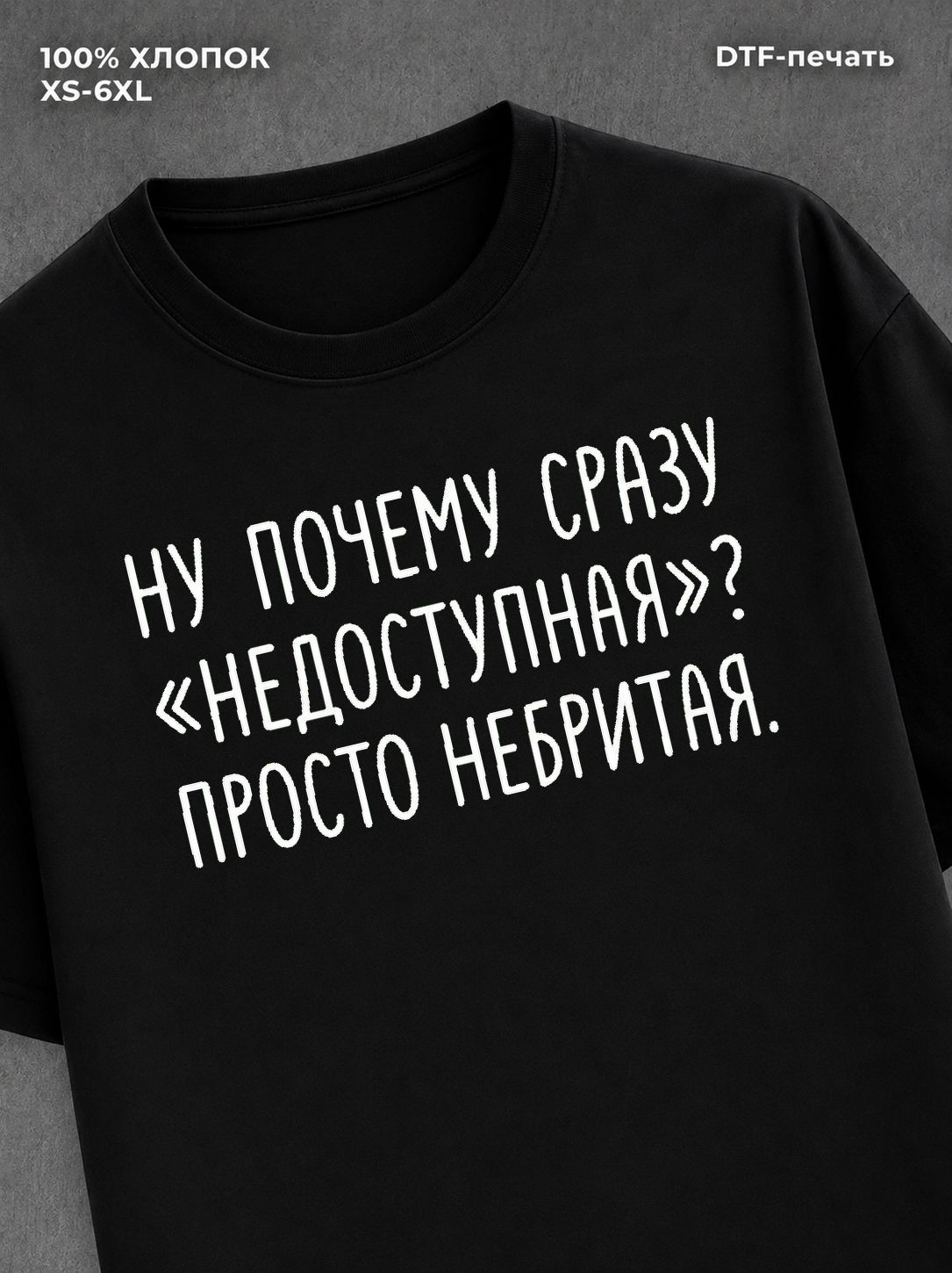 Футболка прикольной надписью цитатой