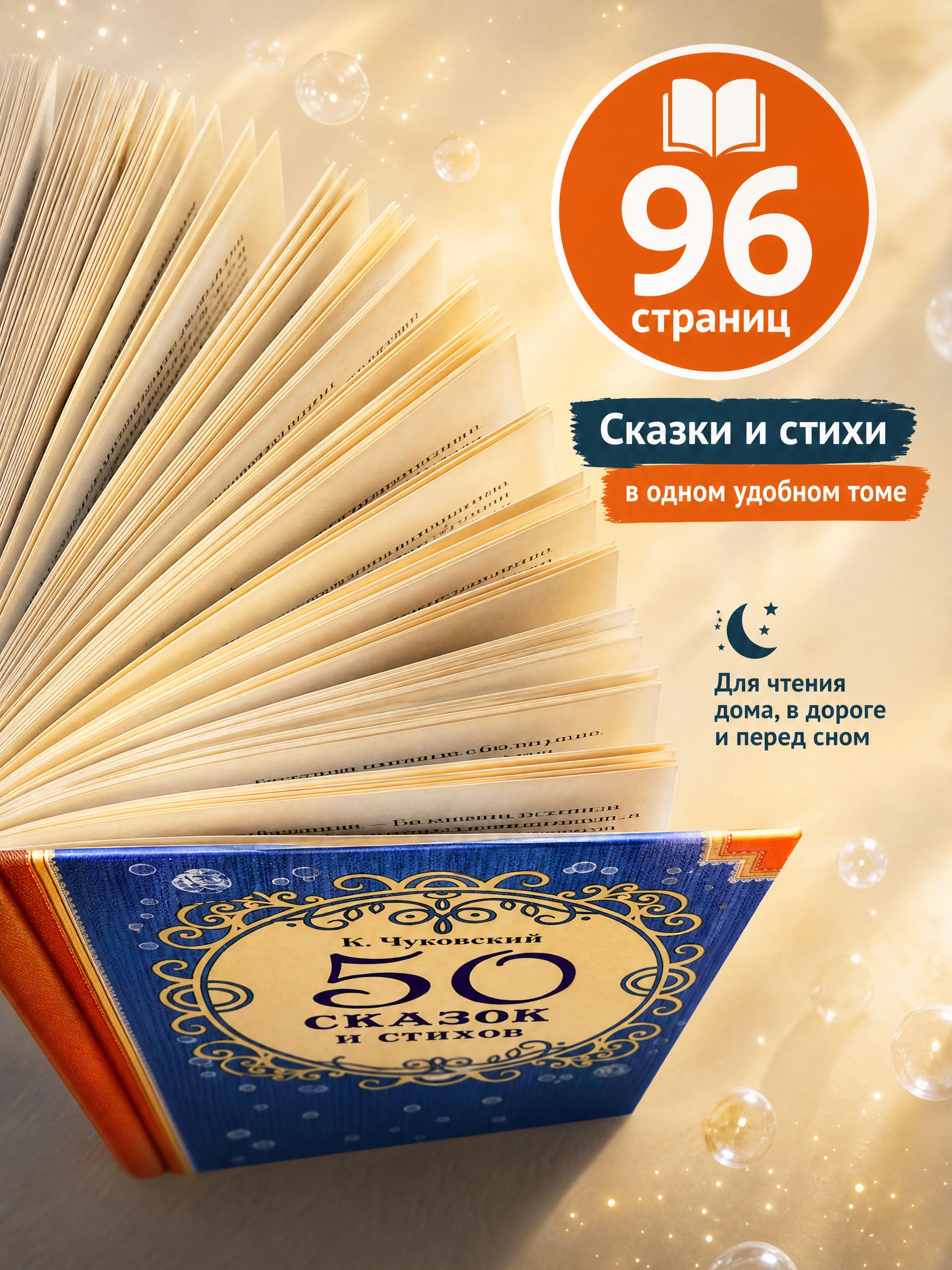 Книга для детей 50 сказок и стихов Умка | Book for Children: 50 Fairy Tales and Poems - Ozon image 2