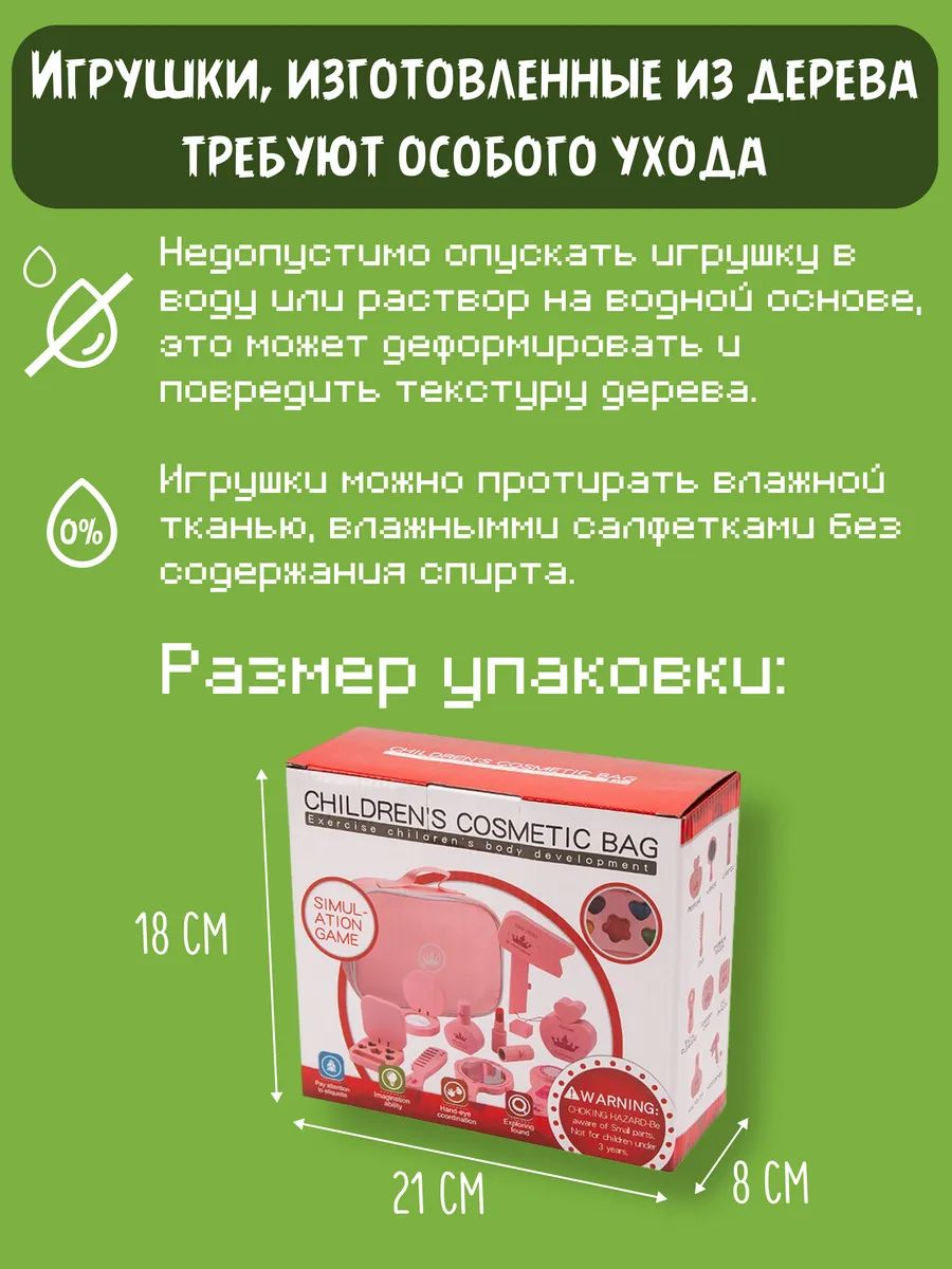 Детский деревянный набор Салон красоты