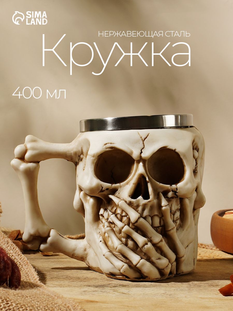 Пивная кружка "Череп", объем 400 мл, металл