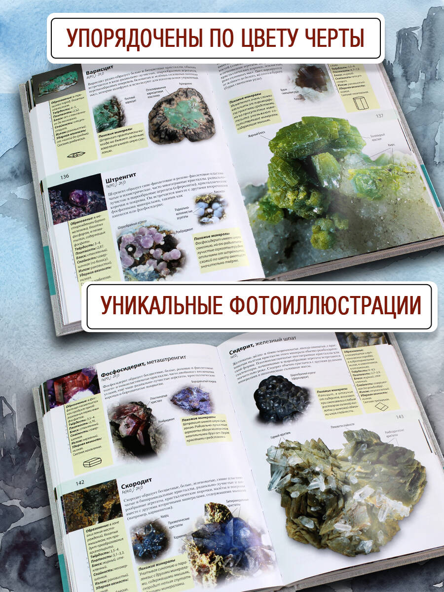 Камни и минералы | Kamni i mineraly - Ozon image 1