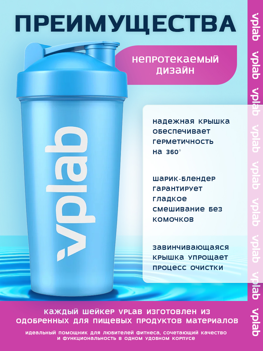 Vplab, Shaker with blender ball 700 ml cyan