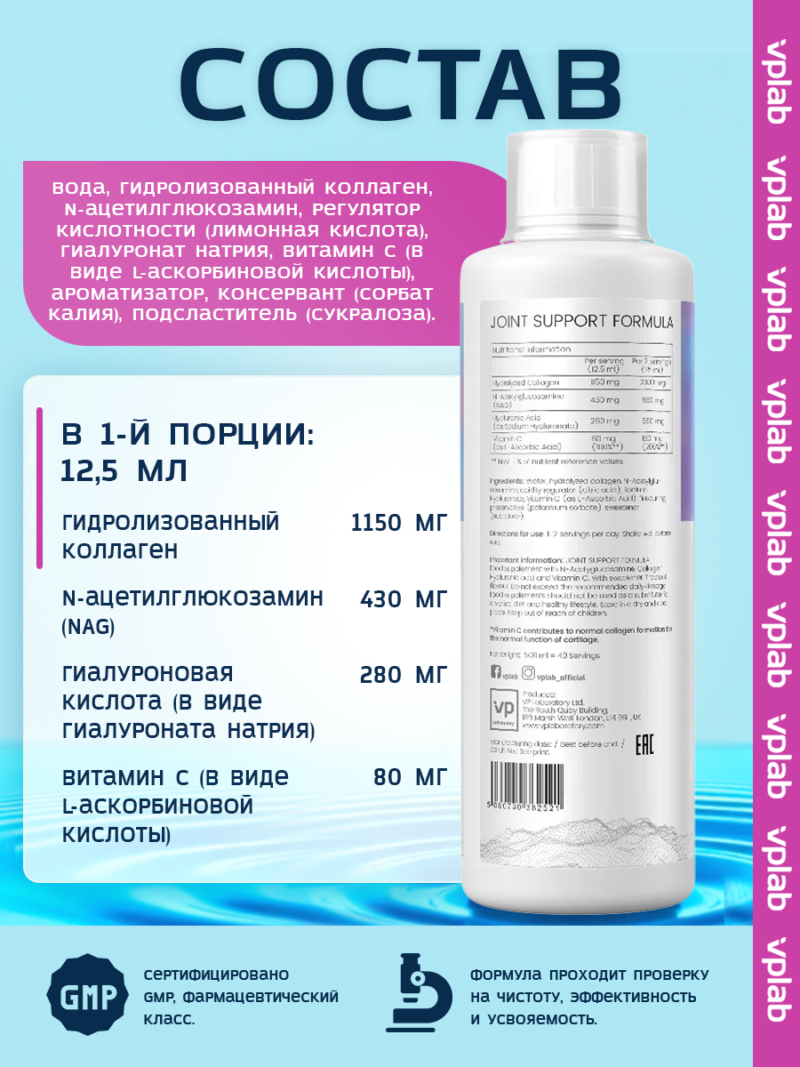 Vplab, Joint Support Formula 500ml Tropical