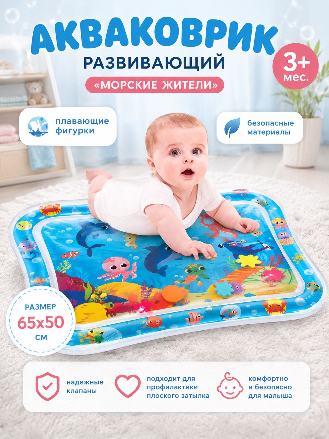 Детский развивающий водный коврик / "Морские жители" / надувной