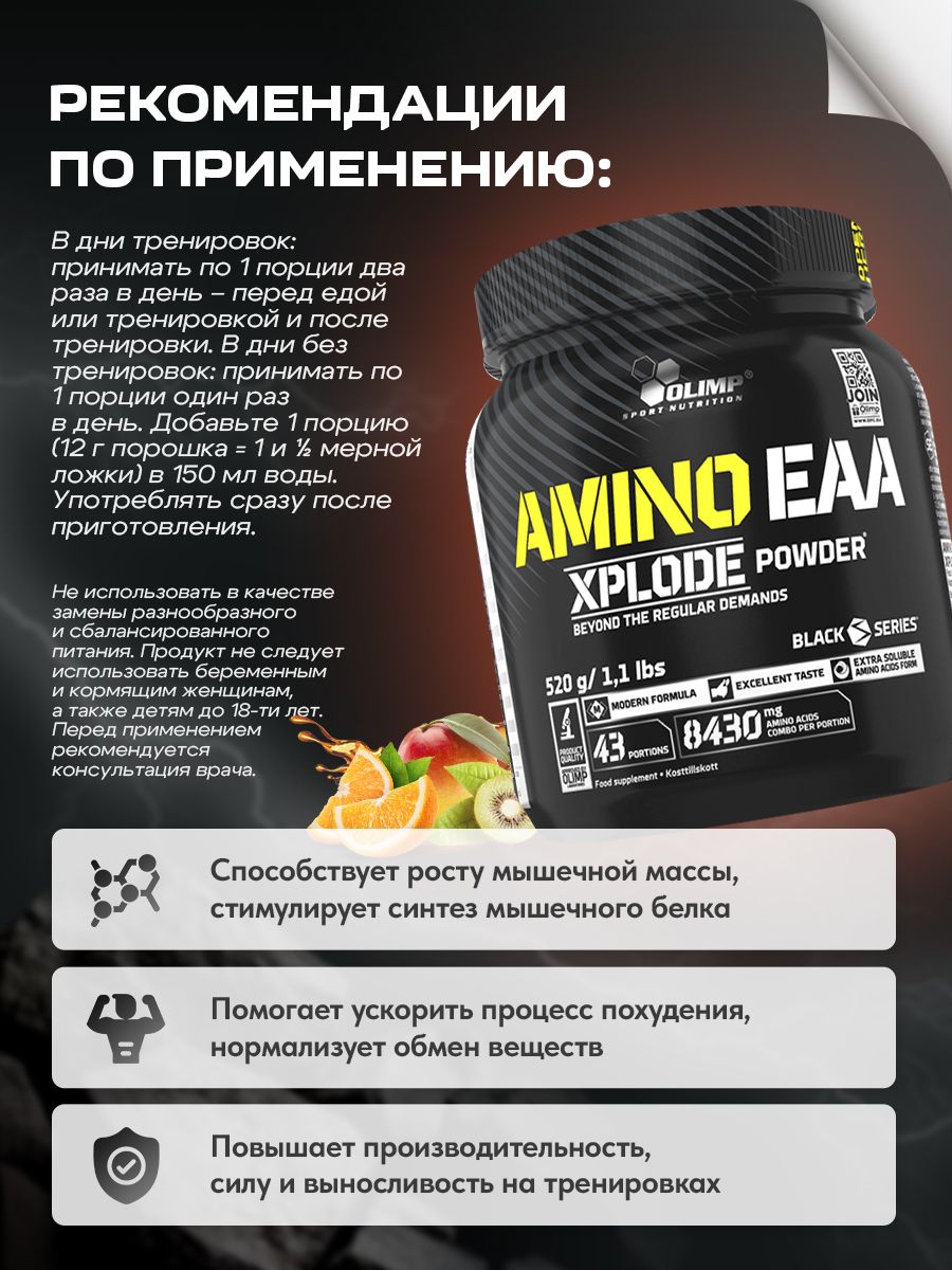 Olimp Nutrition, Amino EAAnabol Xplode Powder (520 г), Фруктовый пунш